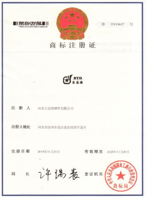 资阳商标注册证